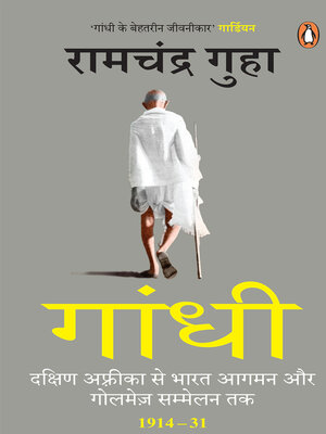 cover image of Gandhi/गांधी
